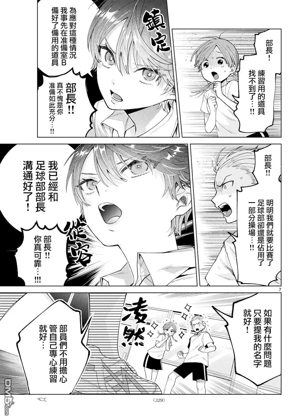 《百濑玲的初恋破裂中》第25话 第7页