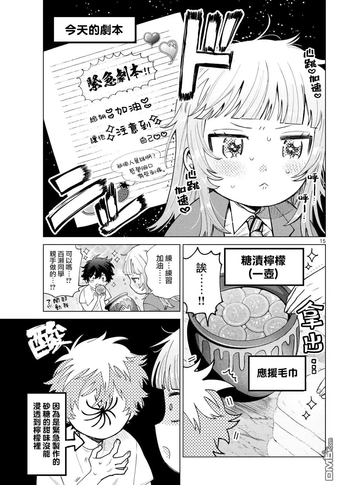 《百濑玲的初恋破裂中》第25话 第15页