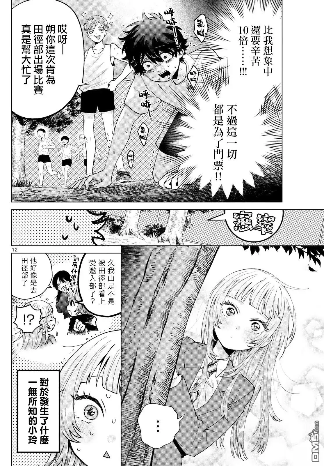 《百濑玲的初恋破裂中》第25话 第12页