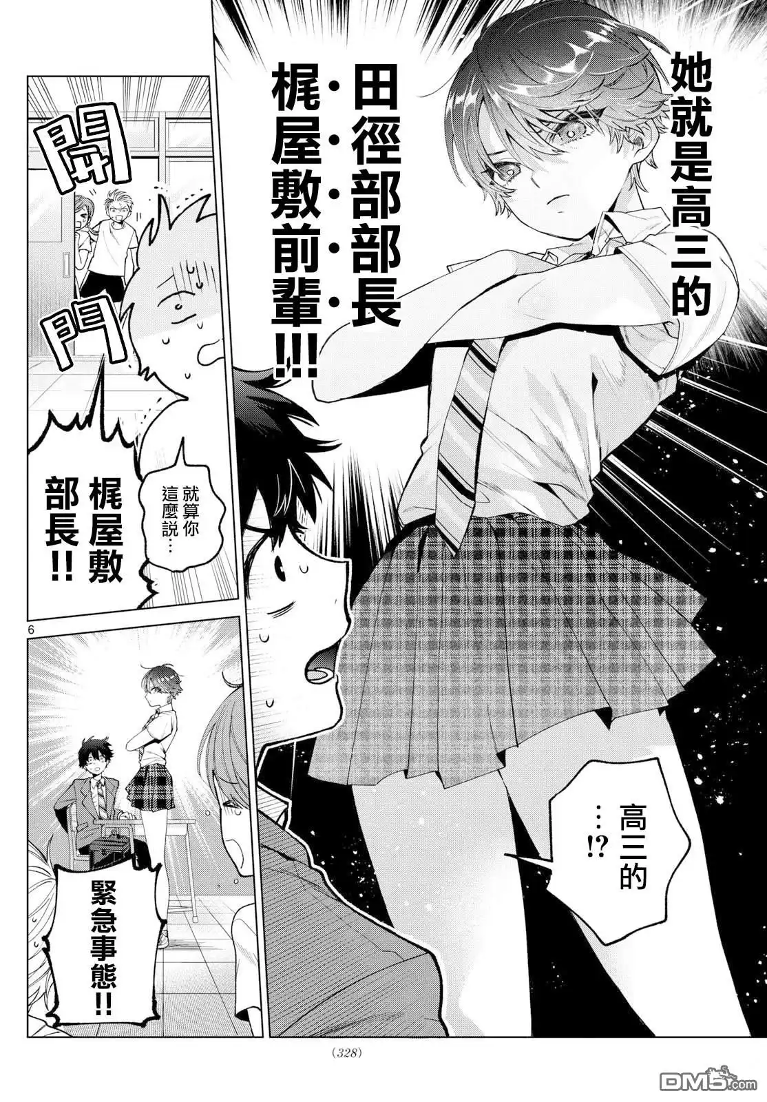 《百濑玲的初恋破裂中》第25话 第6页