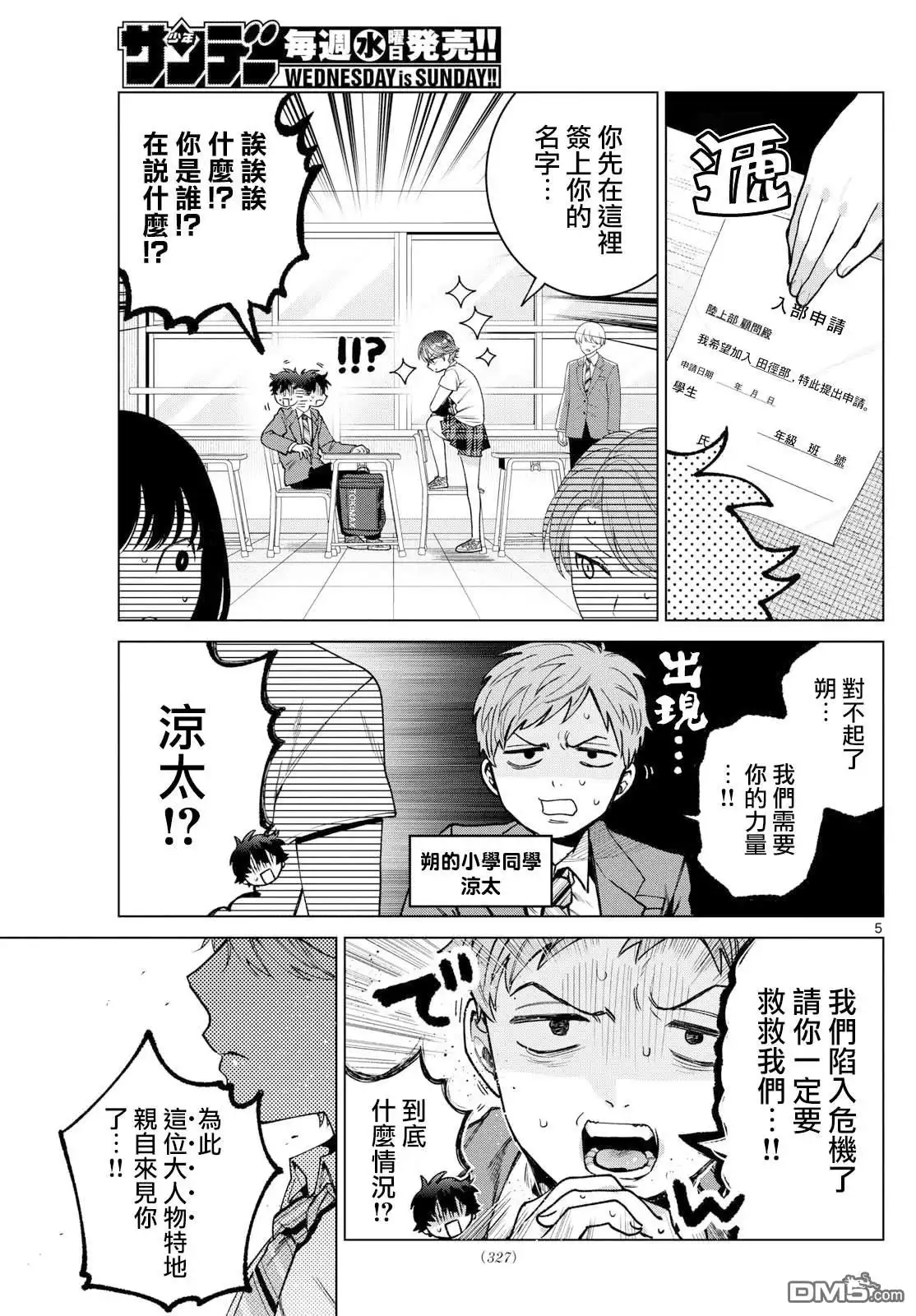 《百濑玲的初恋破裂中》第25话 第5页