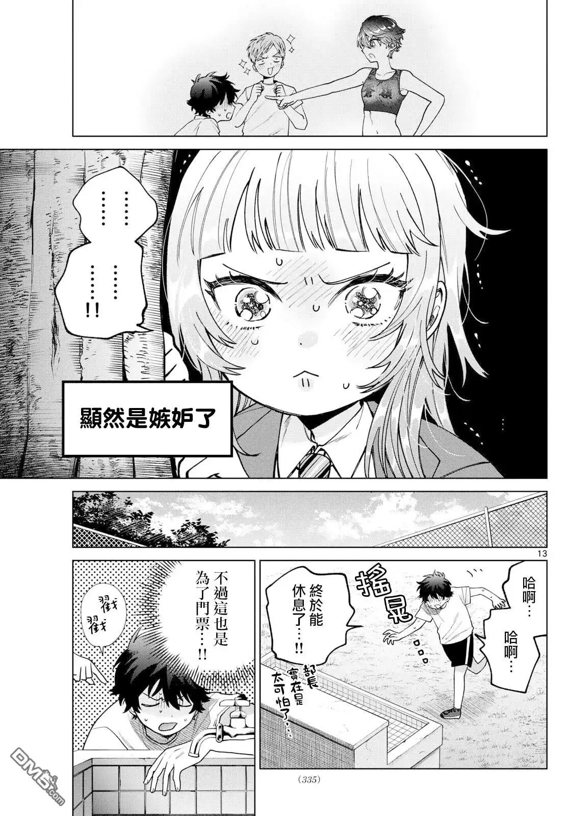 《百濑玲的初恋破裂中》第25话 第13页