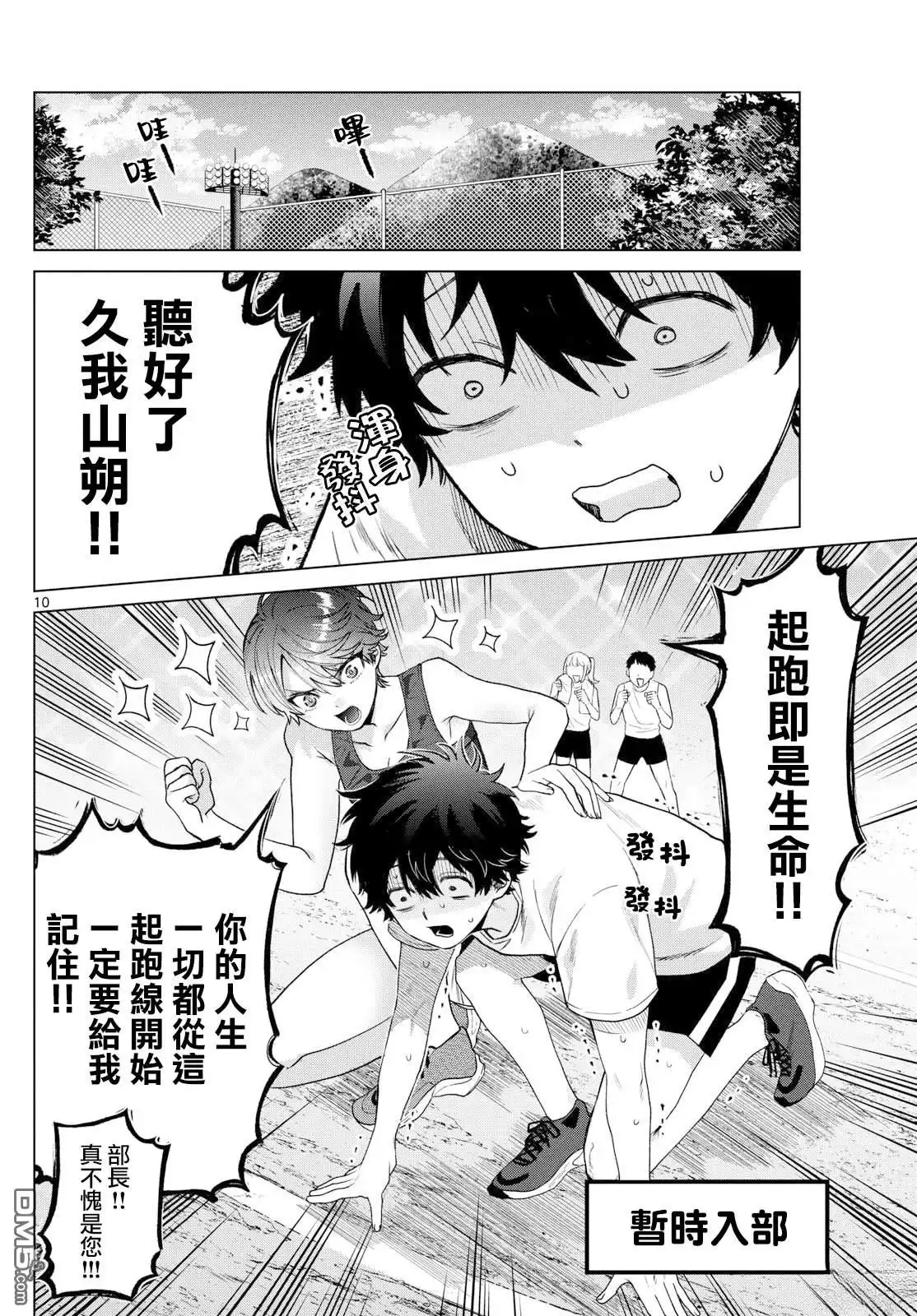 《百濑玲的初恋破裂中》第25话 第10页