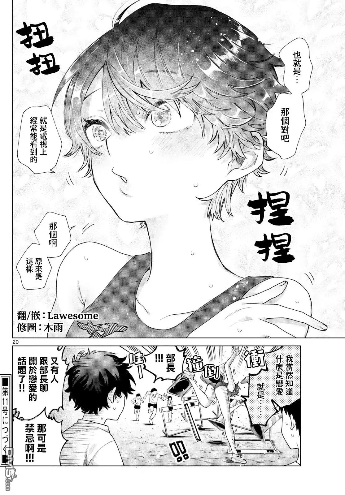 《百濑玲的初恋破裂中》第25话 第20页