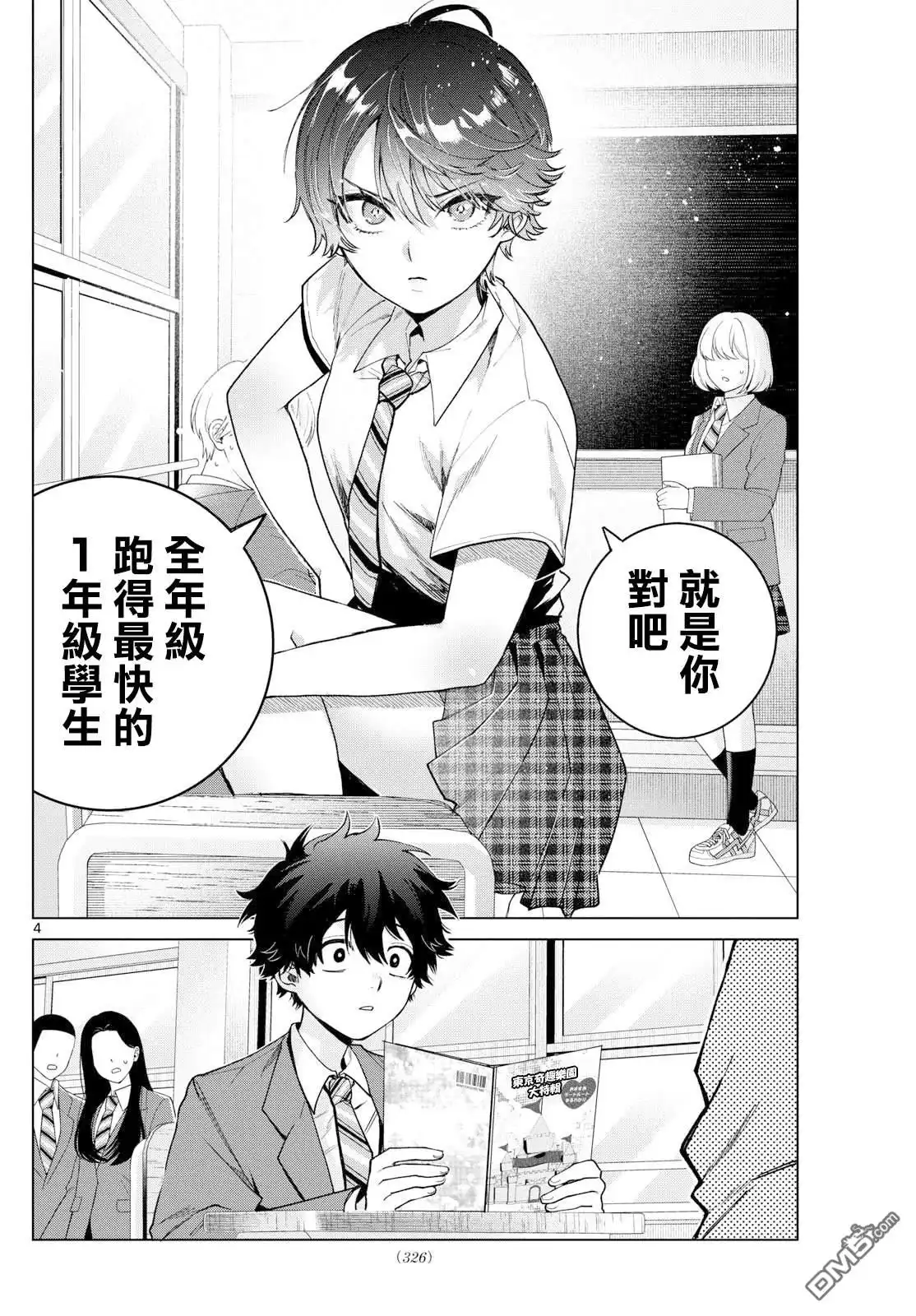 《百濑玲的初恋破裂中》第25话 第4页