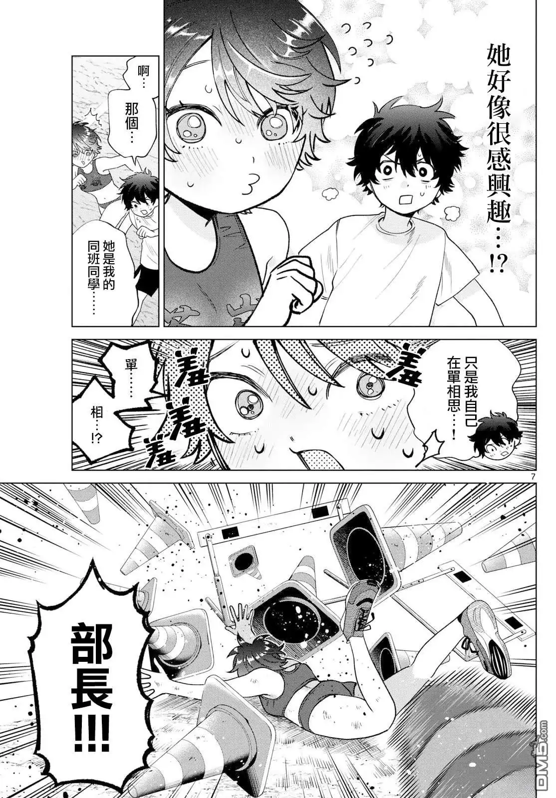 《百濑玲的初恋破裂中》第26话 第7页