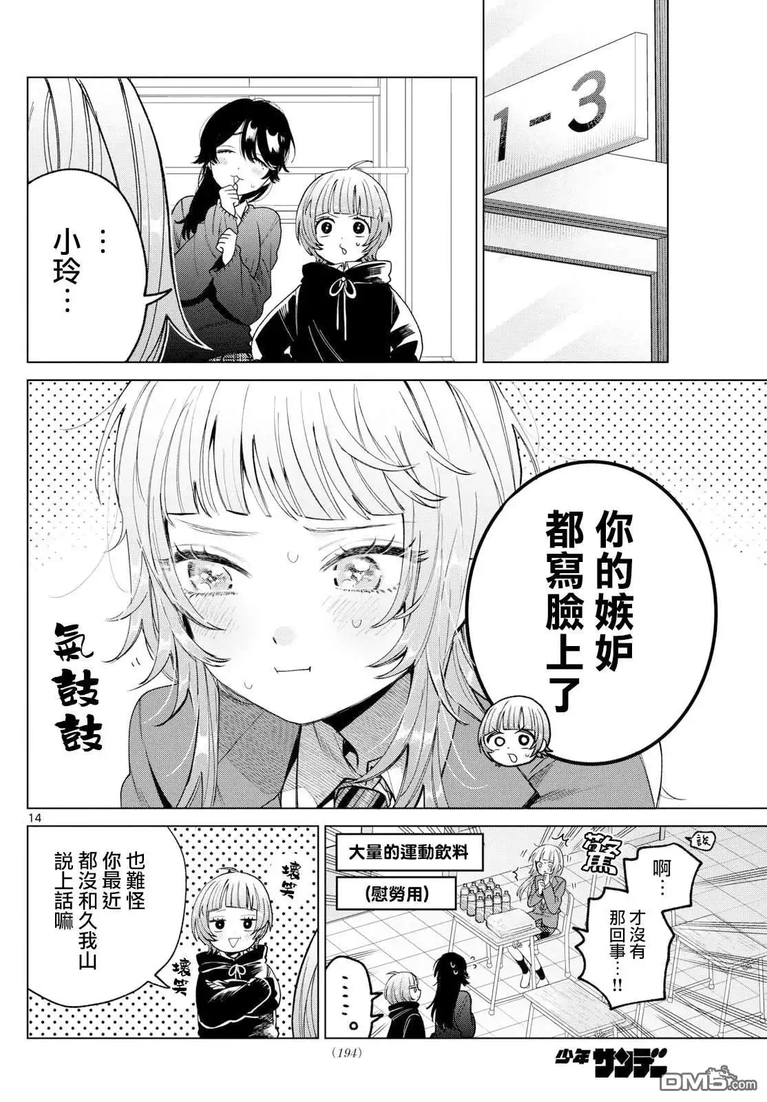 《百濑玲的初恋破裂中》第26话 第14页