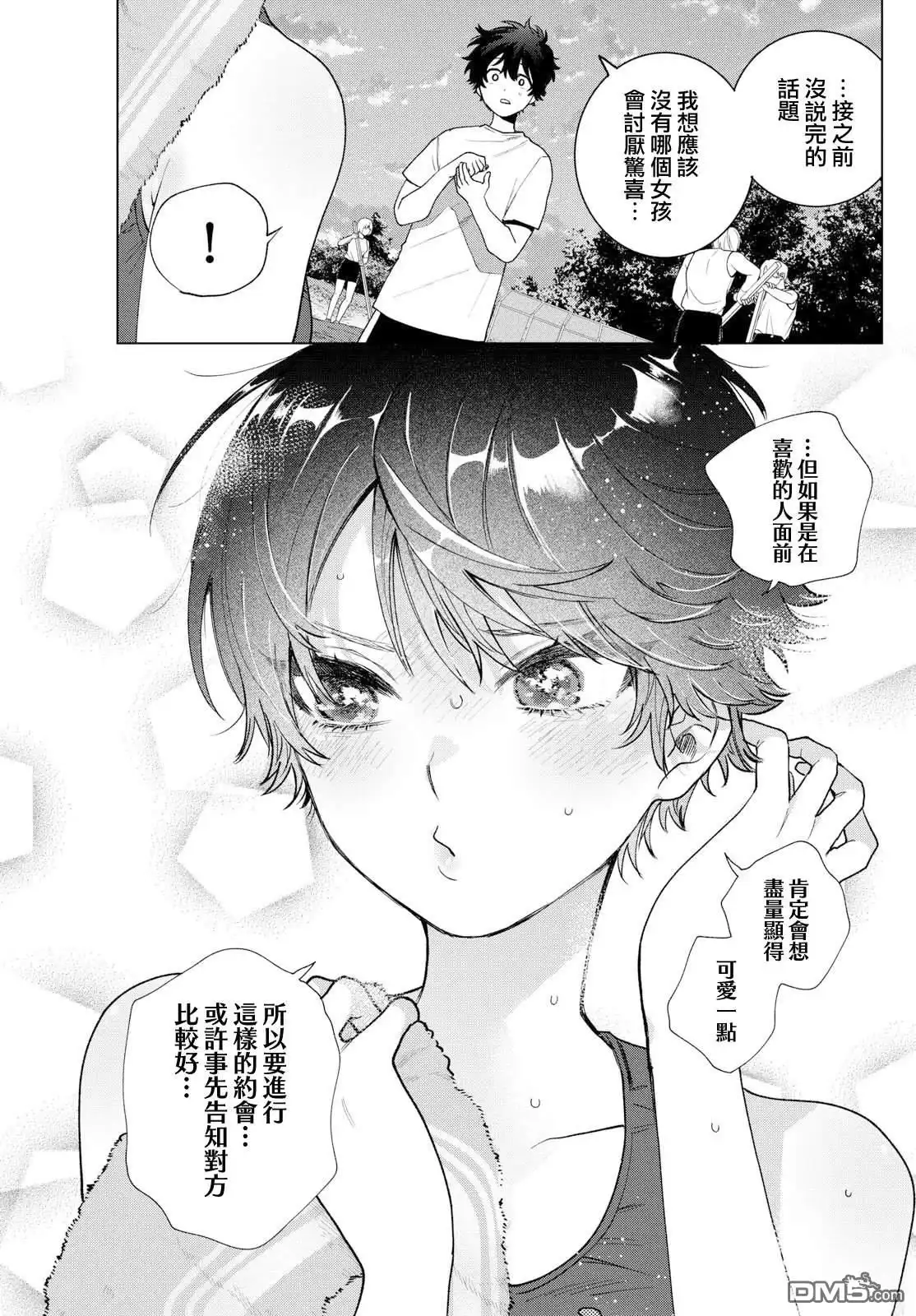《百濑玲的初恋破裂中》第26话 第11页