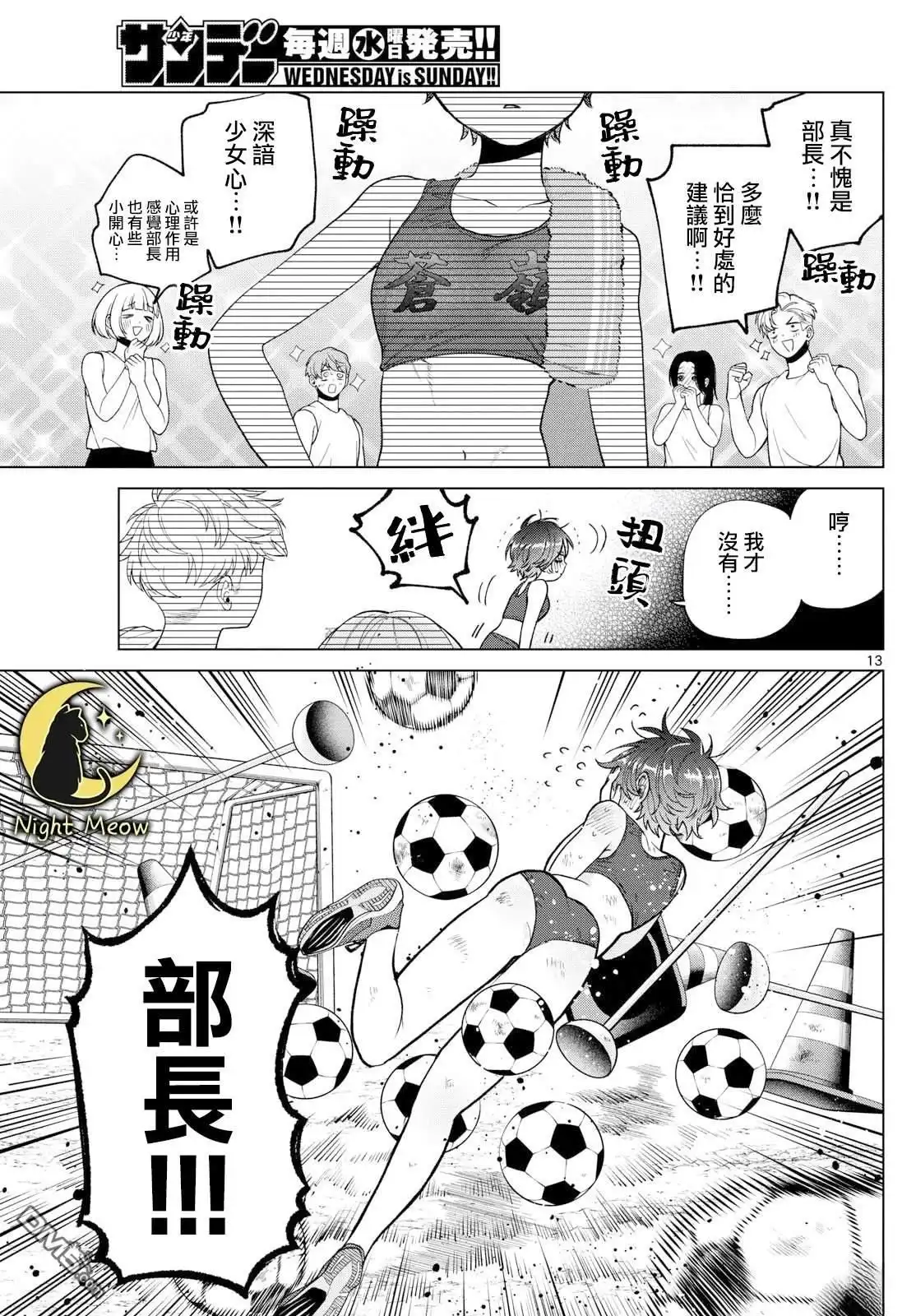 《百濑玲的初恋破裂中》第26话 第13页