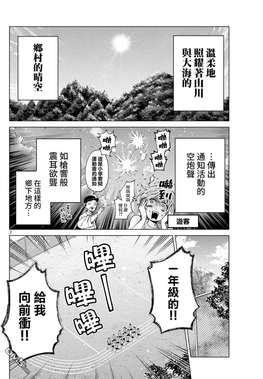 《百濑玲的初恋破裂中》第26话 第2页