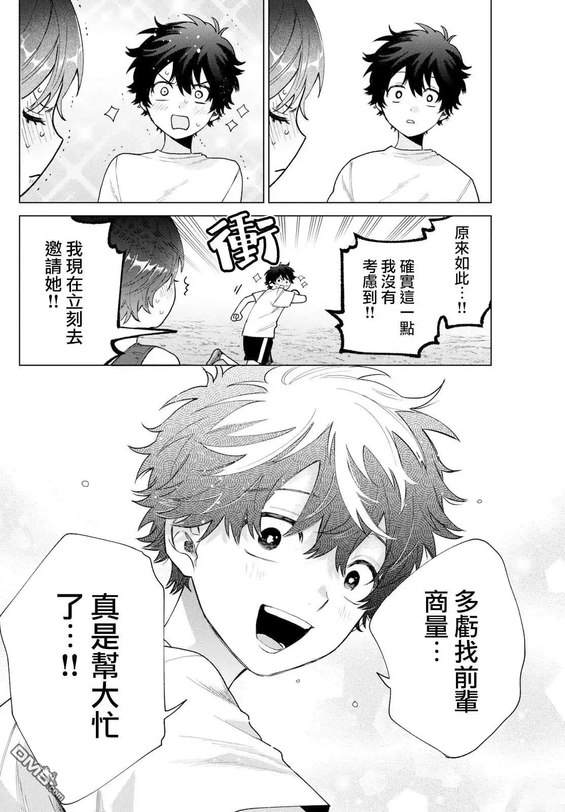 《百濑玲的初恋破裂中》第26话 第12页