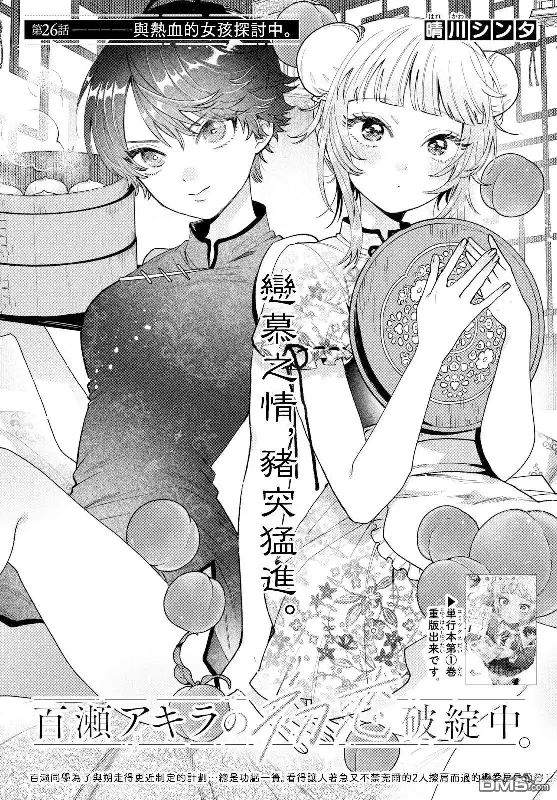 《百濑玲的初恋破裂中》第26话 第1页