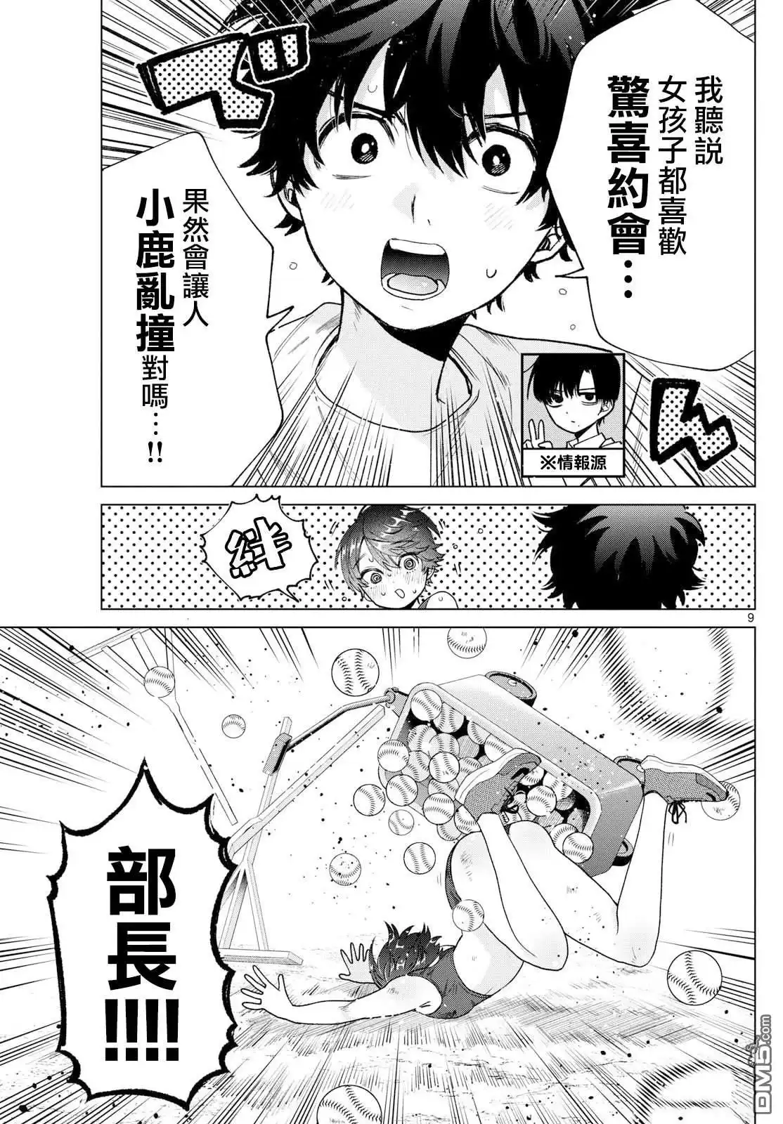 《百濑玲的初恋破裂中》第26话 第9页