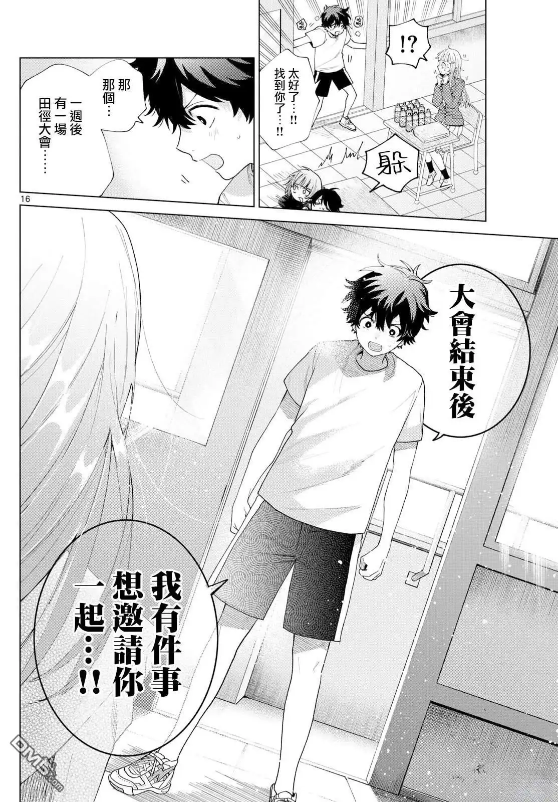 《百濑玲的初恋破裂中》第26话 第16页