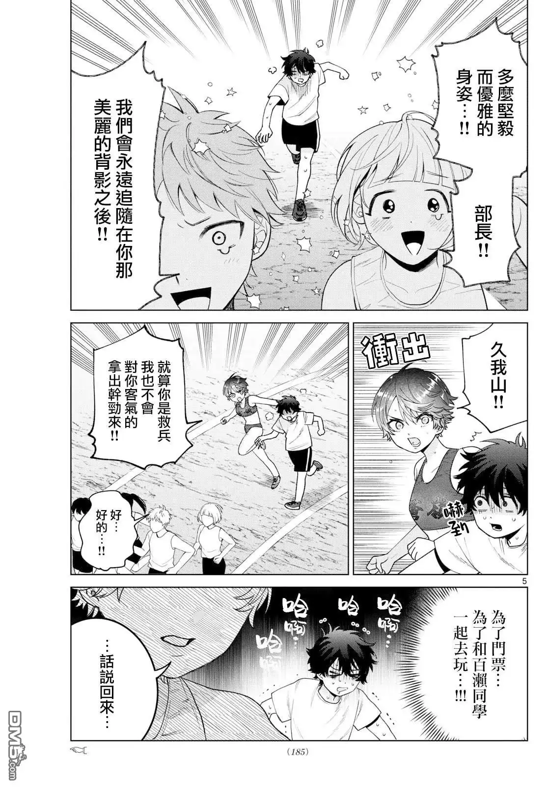 《百濑玲的初恋破裂中》第26话 第5页
