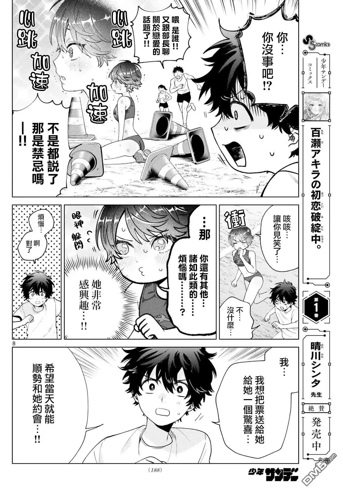 《百濑玲的初恋破裂中》第26话 第8页