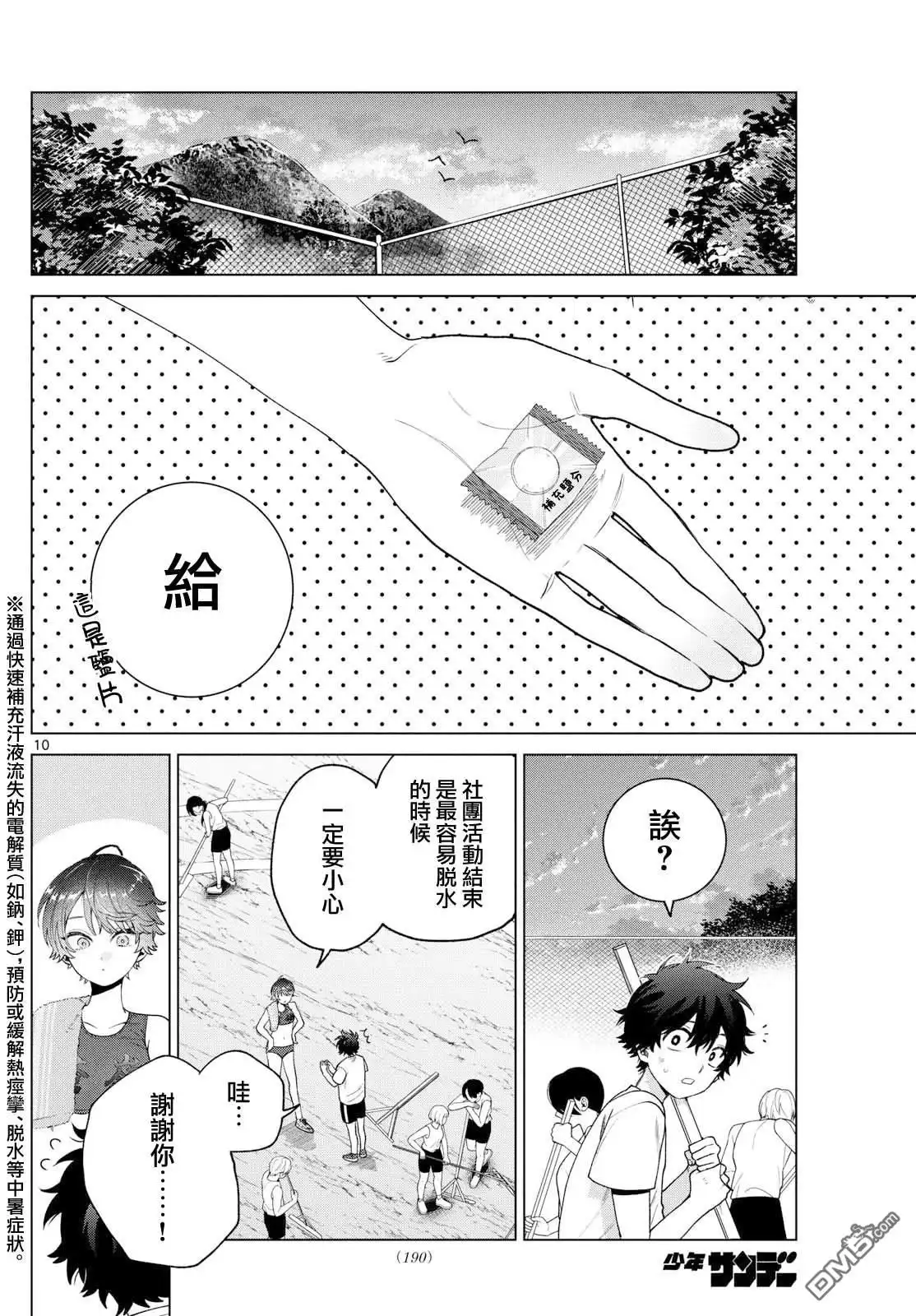 《百濑玲的初恋破裂中》第26话 第10页