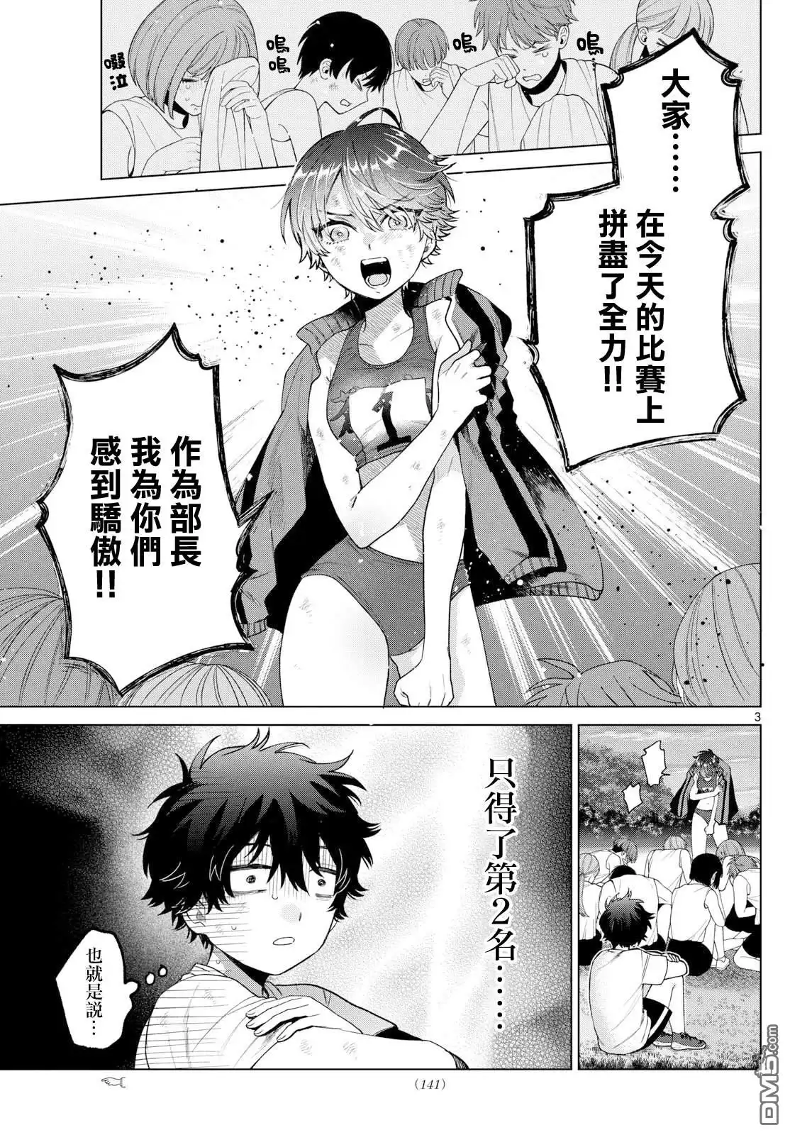 《百濑玲的初恋破裂中》第27话 第3页