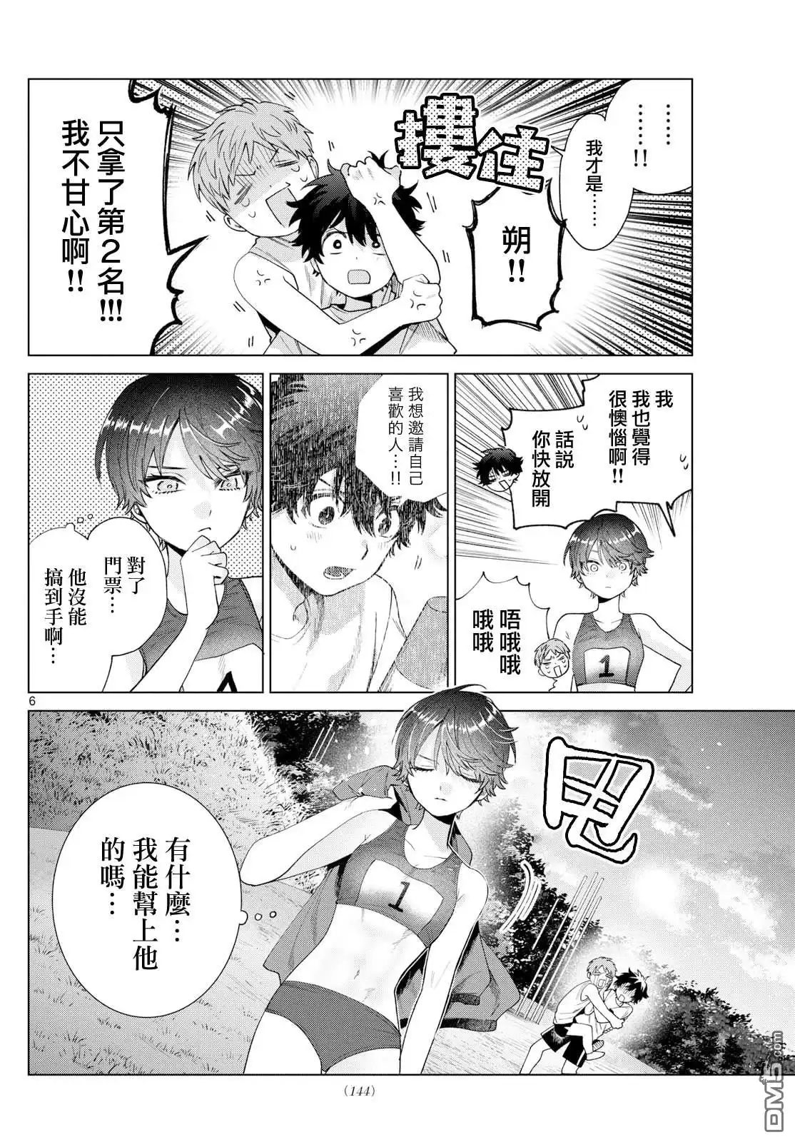 《百濑玲的初恋破裂中》第27话 第6页