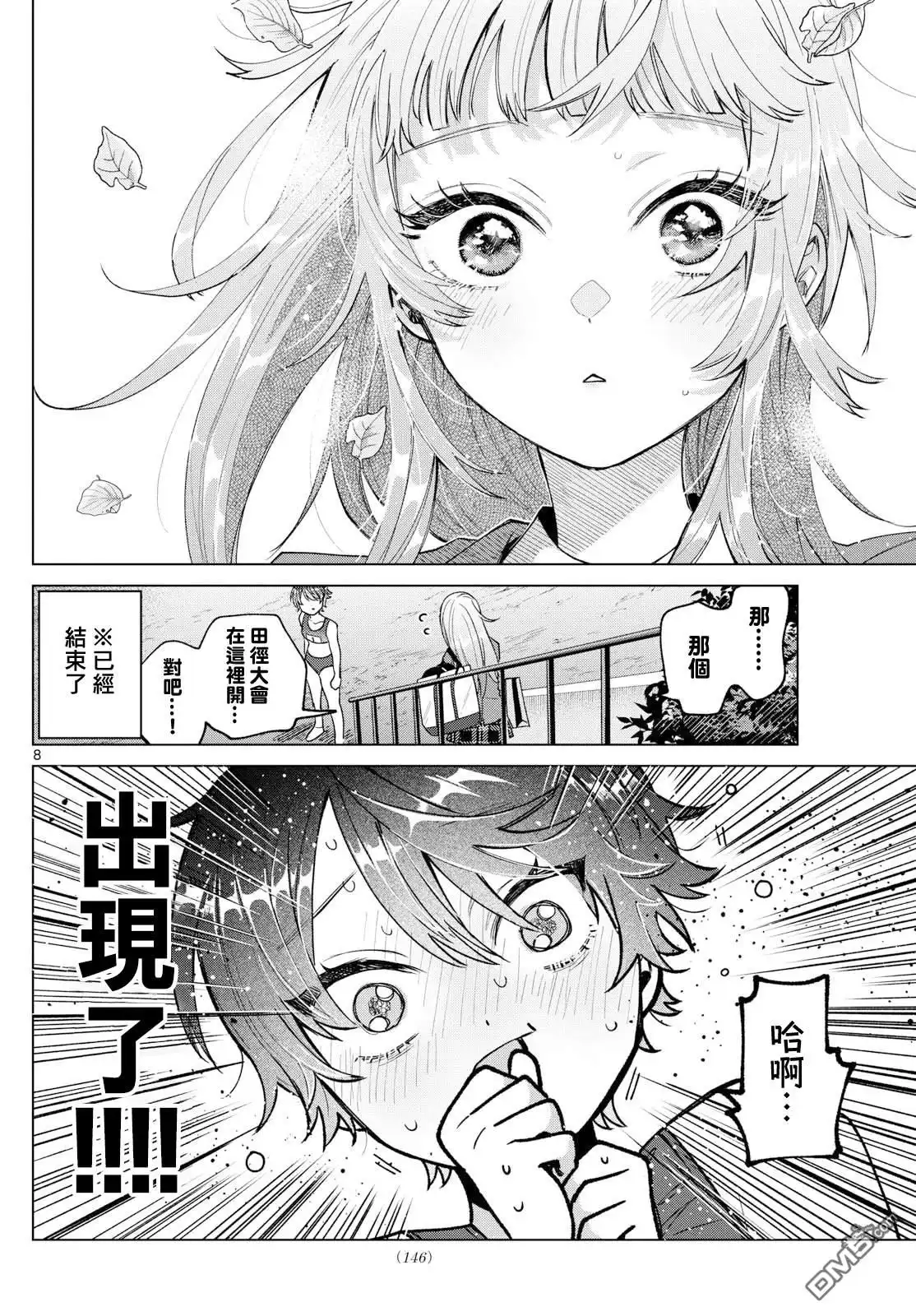 《百濑玲的初恋破裂中》第27话 第8页