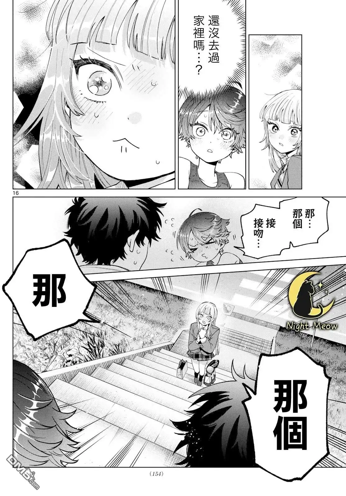 《百濑玲的初恋破裂中》第27话 第16页
