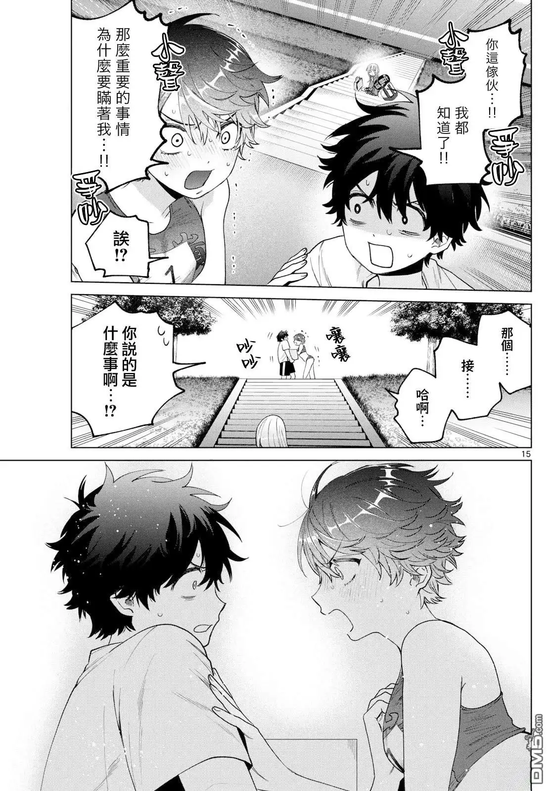《百濑玲的初恋破裂中》第27话 第15页