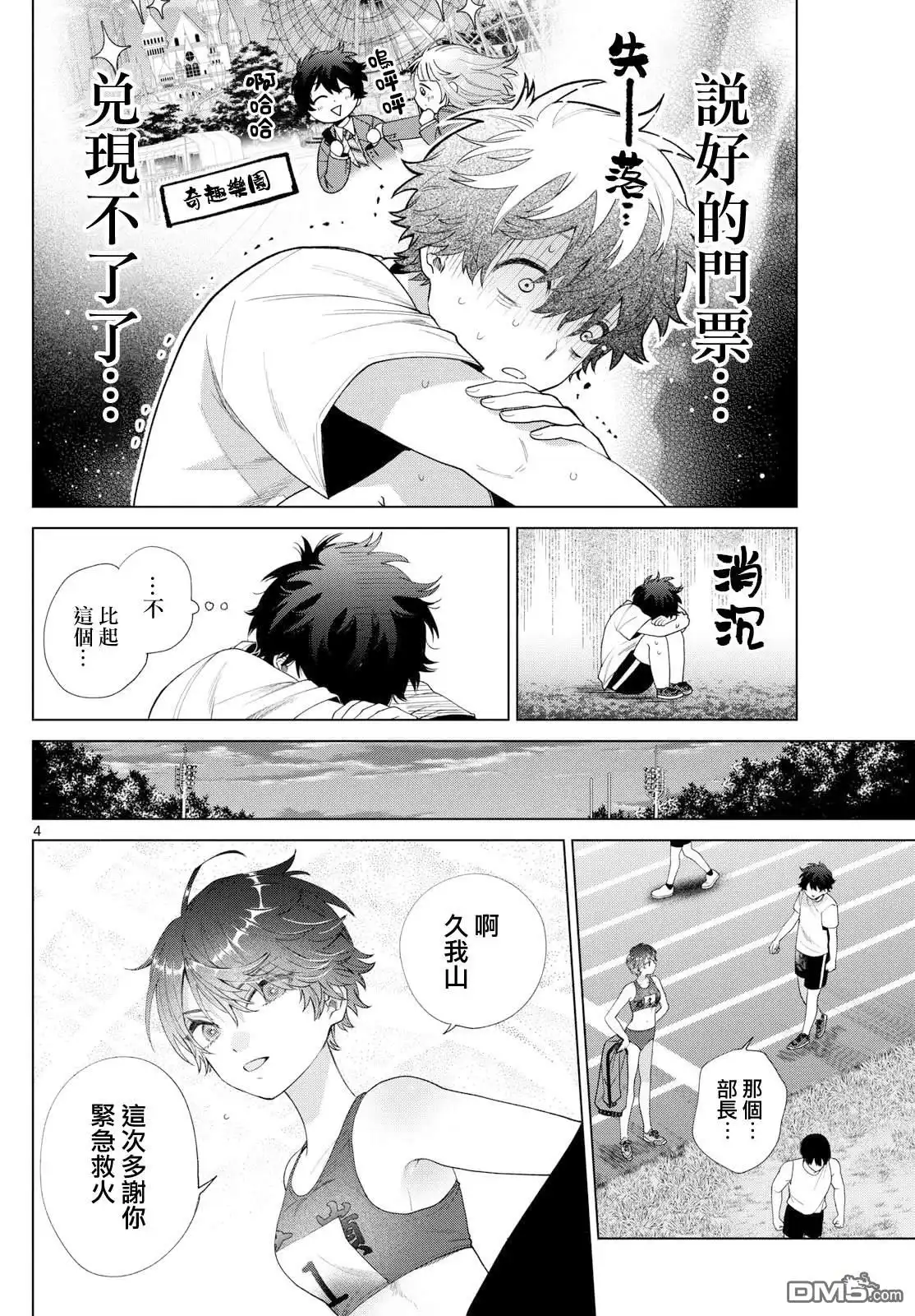 《百濑玲的初恋破裂中》第27话 第4页