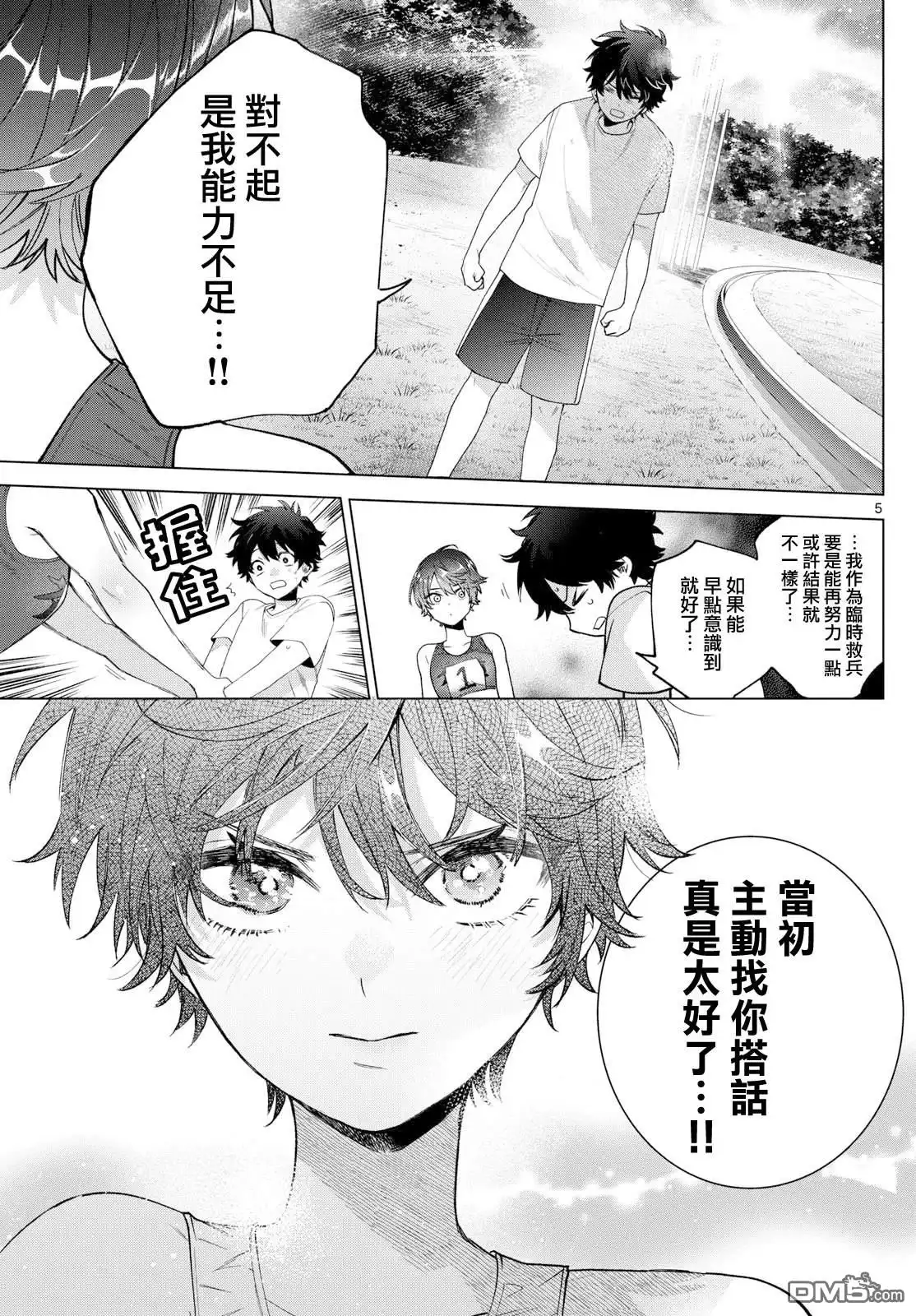 《百濑玲的初恋破裂中》第27话 第5页