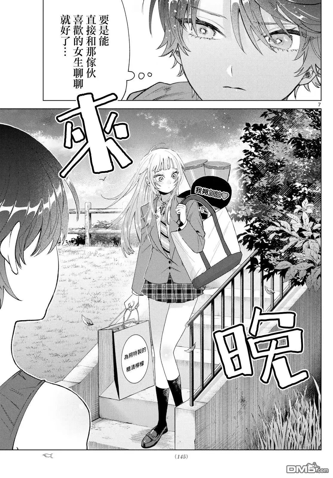 《百濑玲的初恋破裂中》第27话 第7页