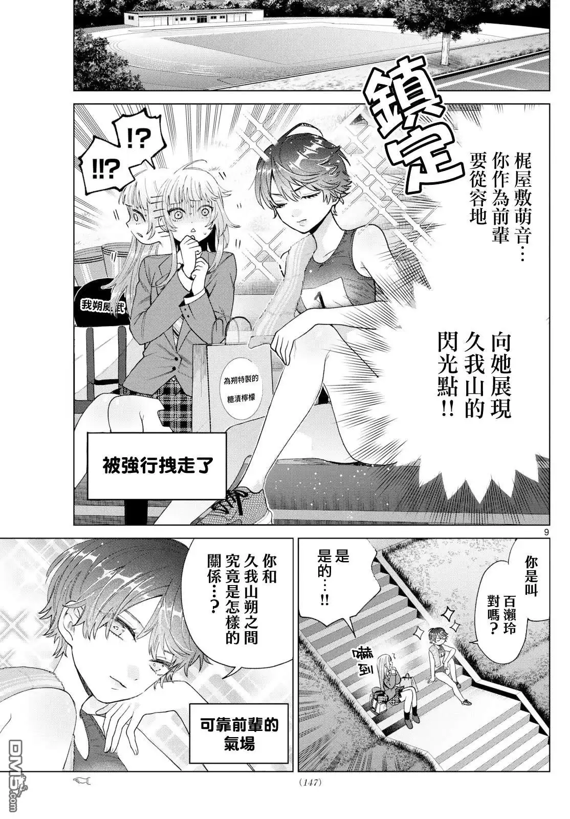 《百濑玲的初恋破裂中》第27话 第9页