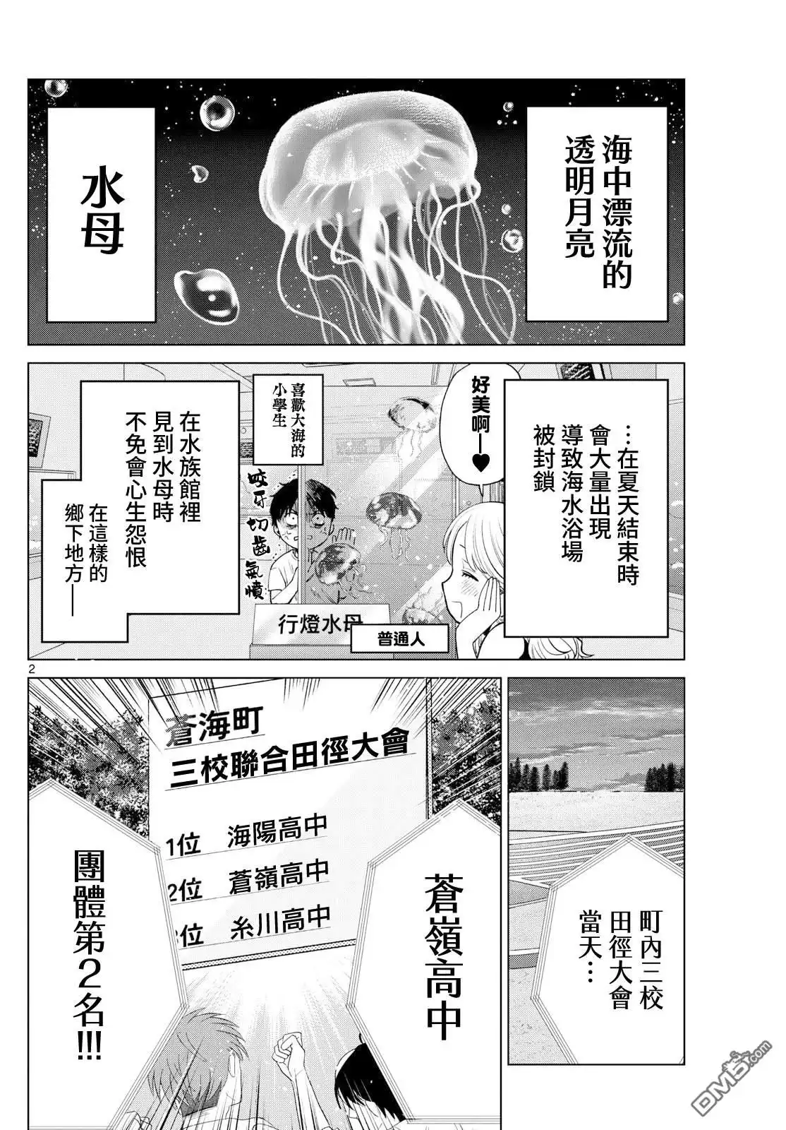 《百濑玲的初恋破裂中》第27话 第2页