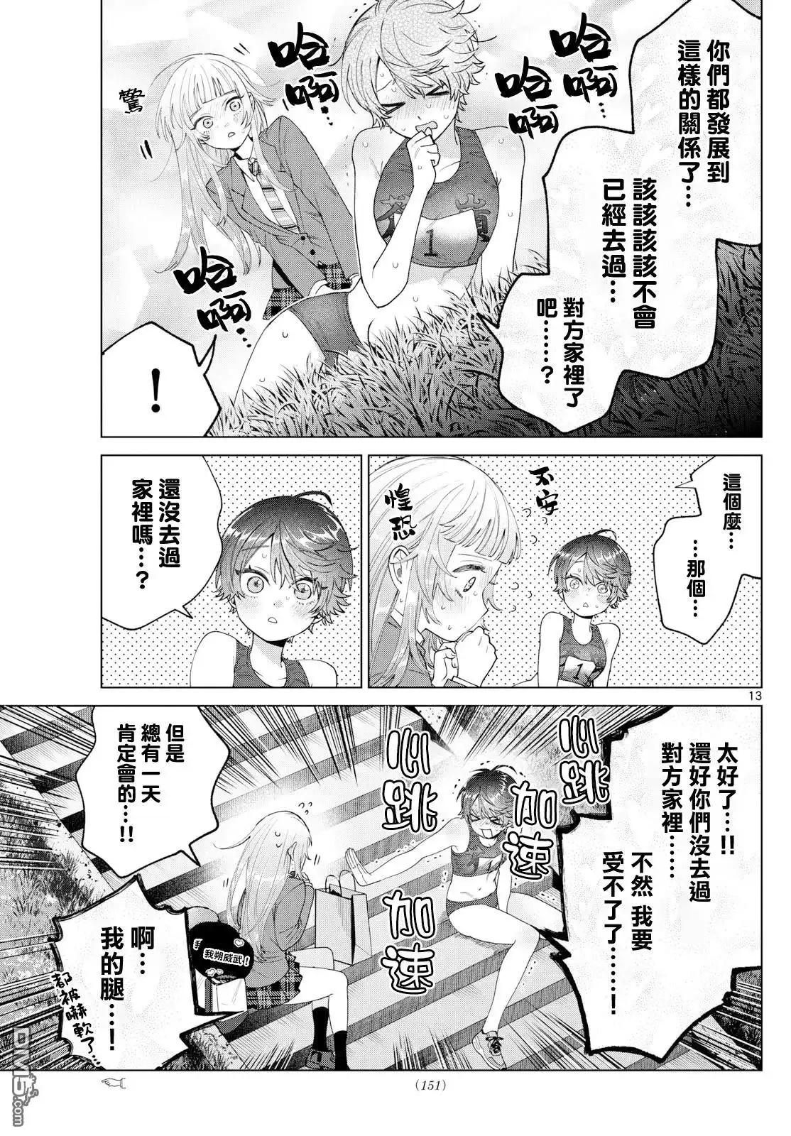 《百濑玲的初恋破裂中》第27话 第13页