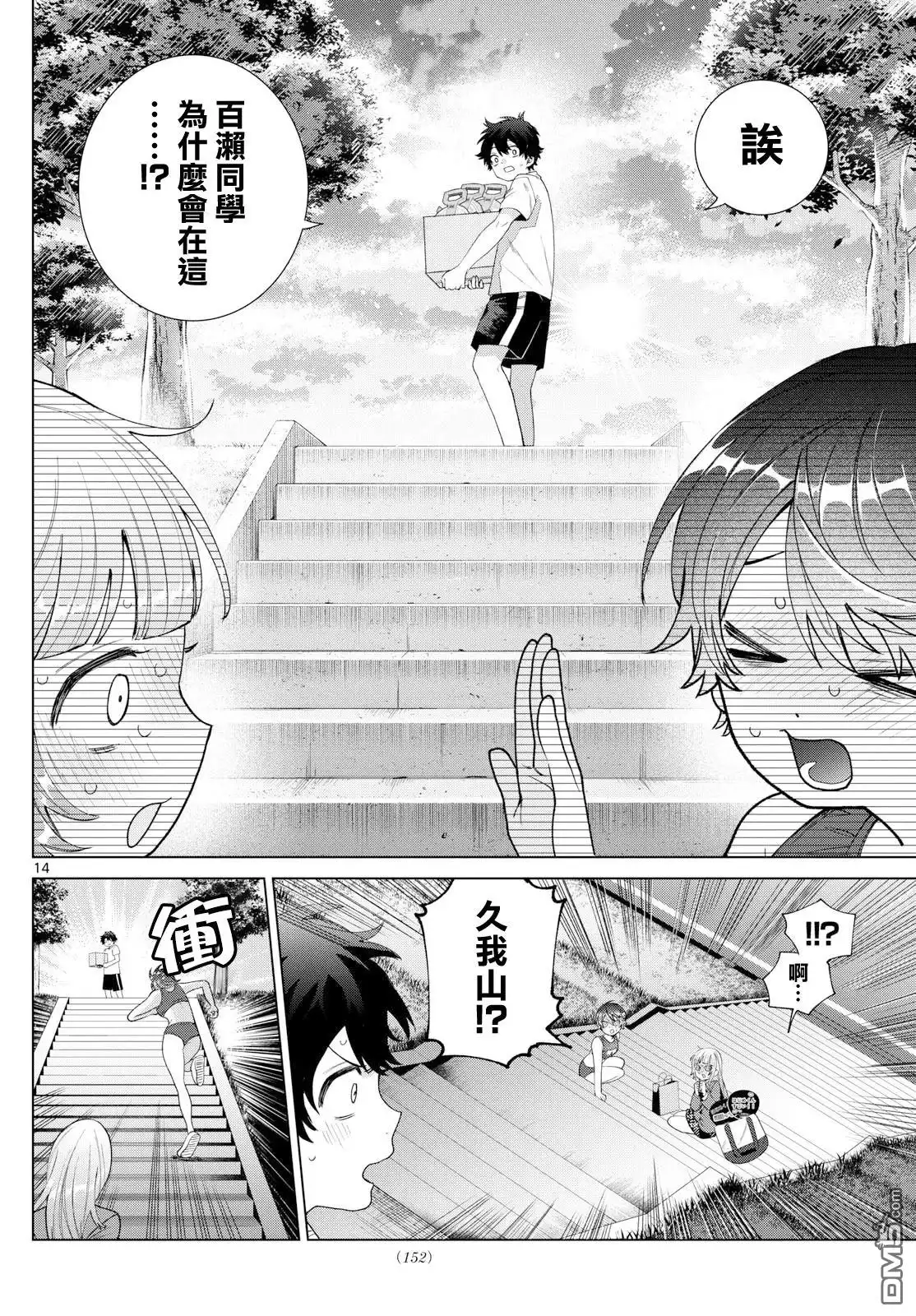 《百濑玲的初恋破裂中》第27话 第14页
