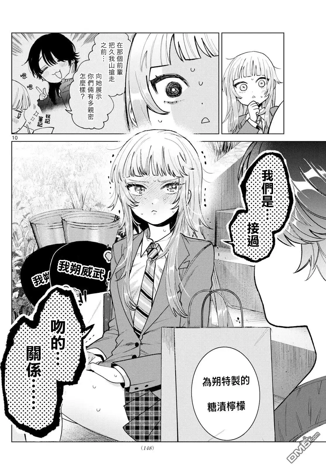 《百濑玲的初恋破裂中》第27话 第10页