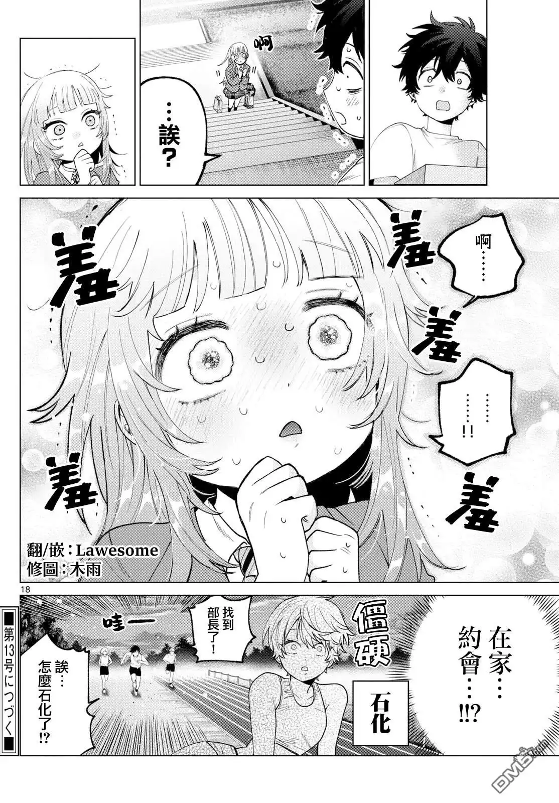 《百濑玲的初恋破裂中》第27话 第18页