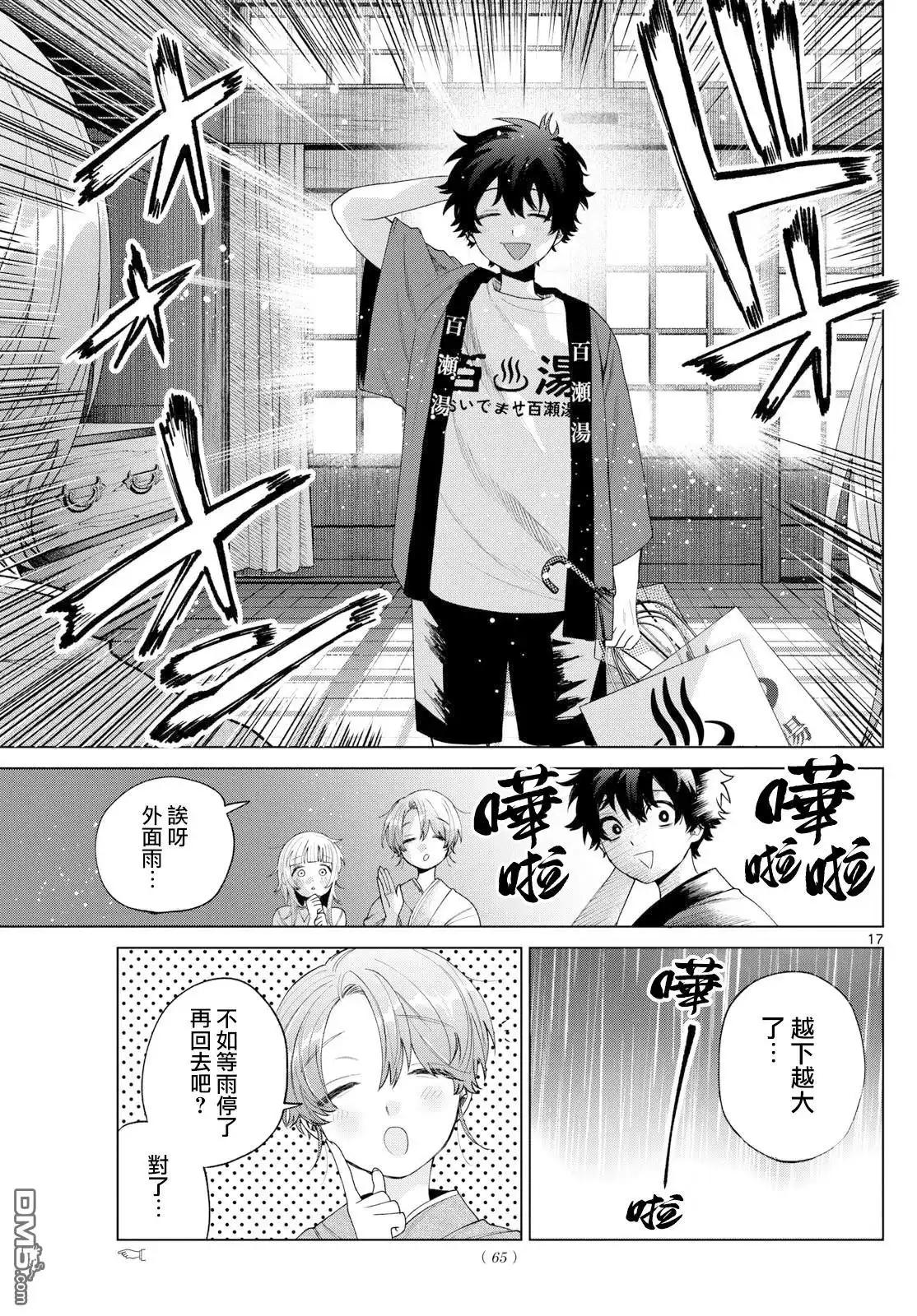 《百濑玲的初恋破裂中》第28话 第17页