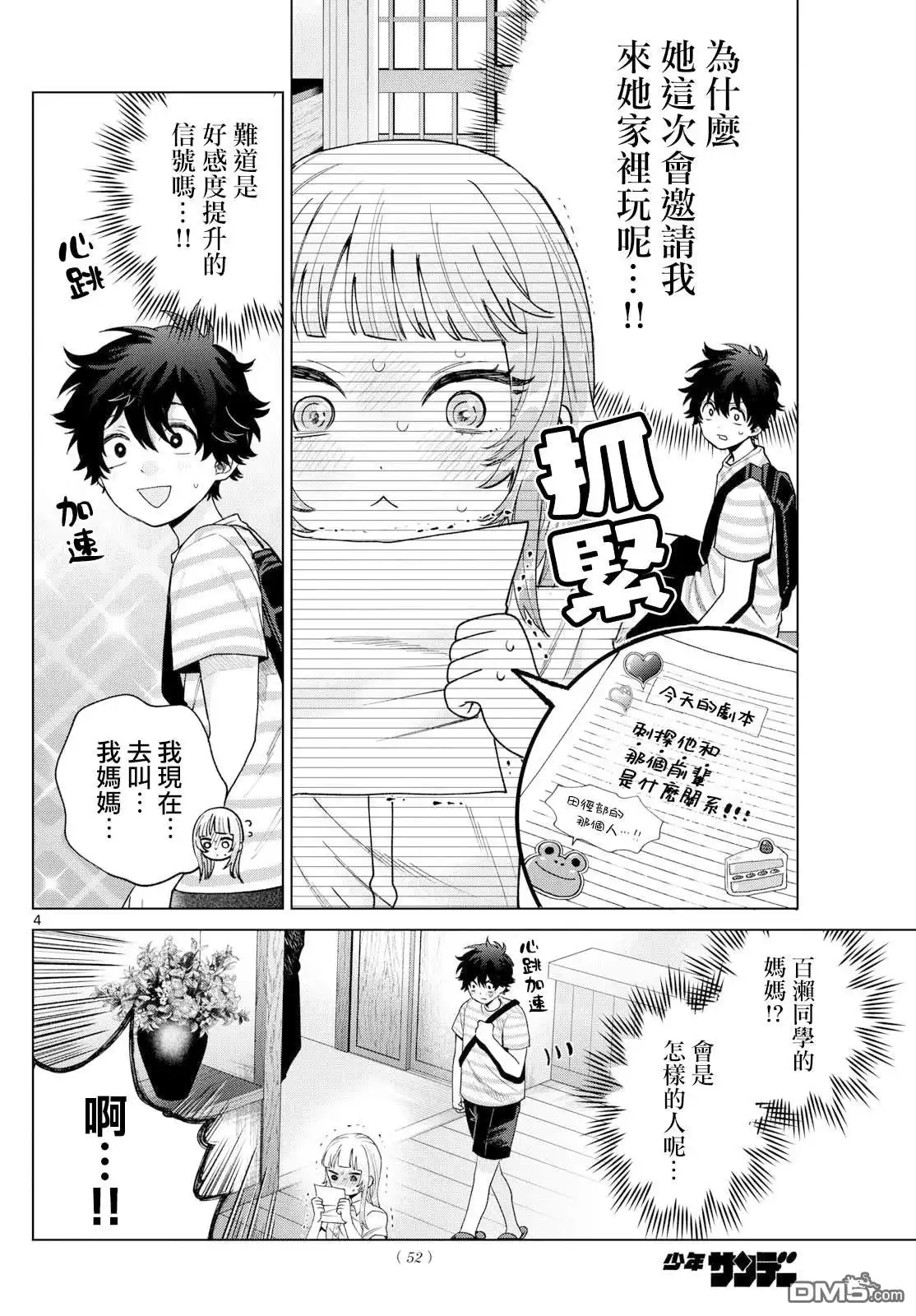 《百濑玲的初恋破裂中》第28话 第4页