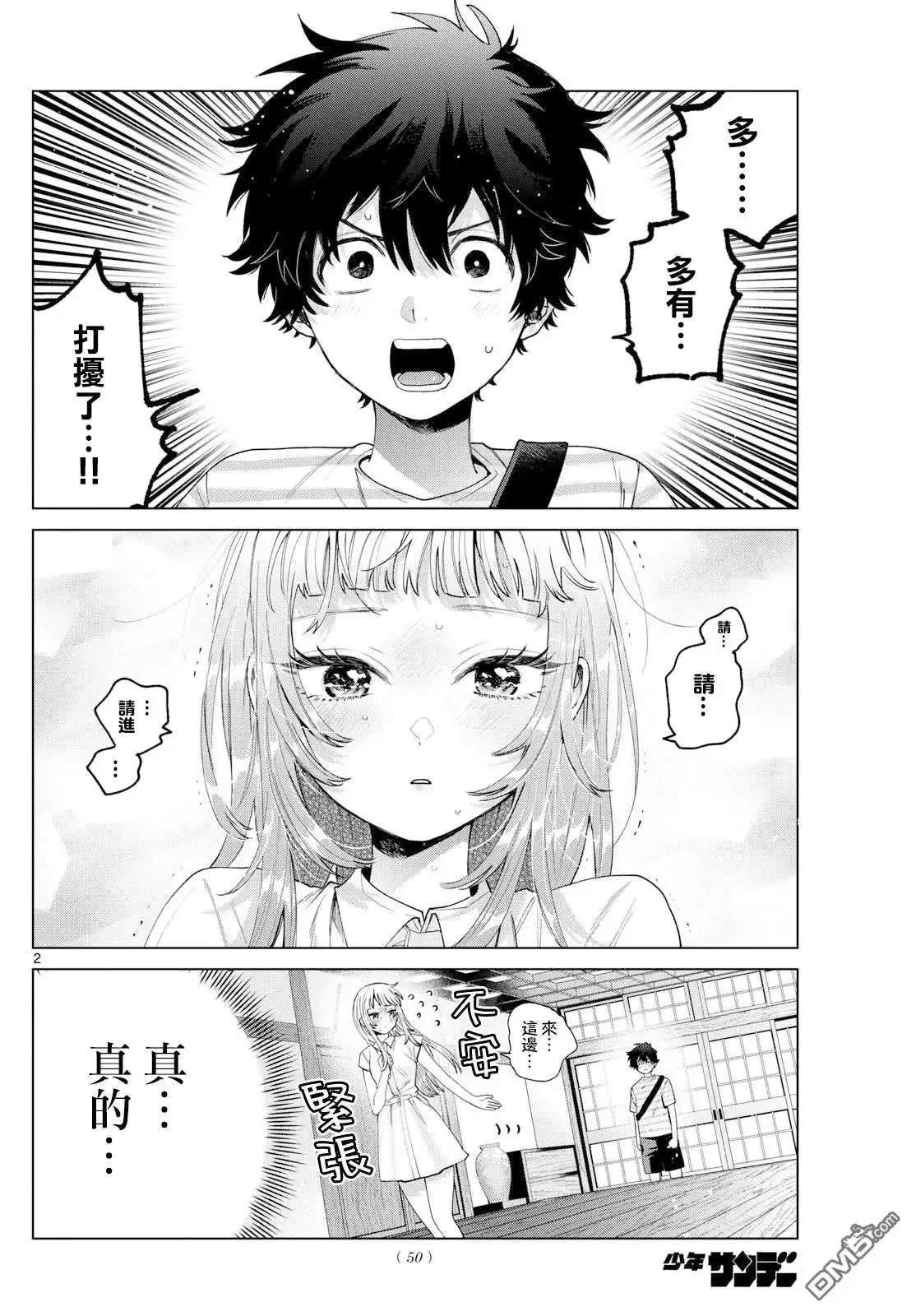 《百濑玲的初恋破裂中》第28话 第2页