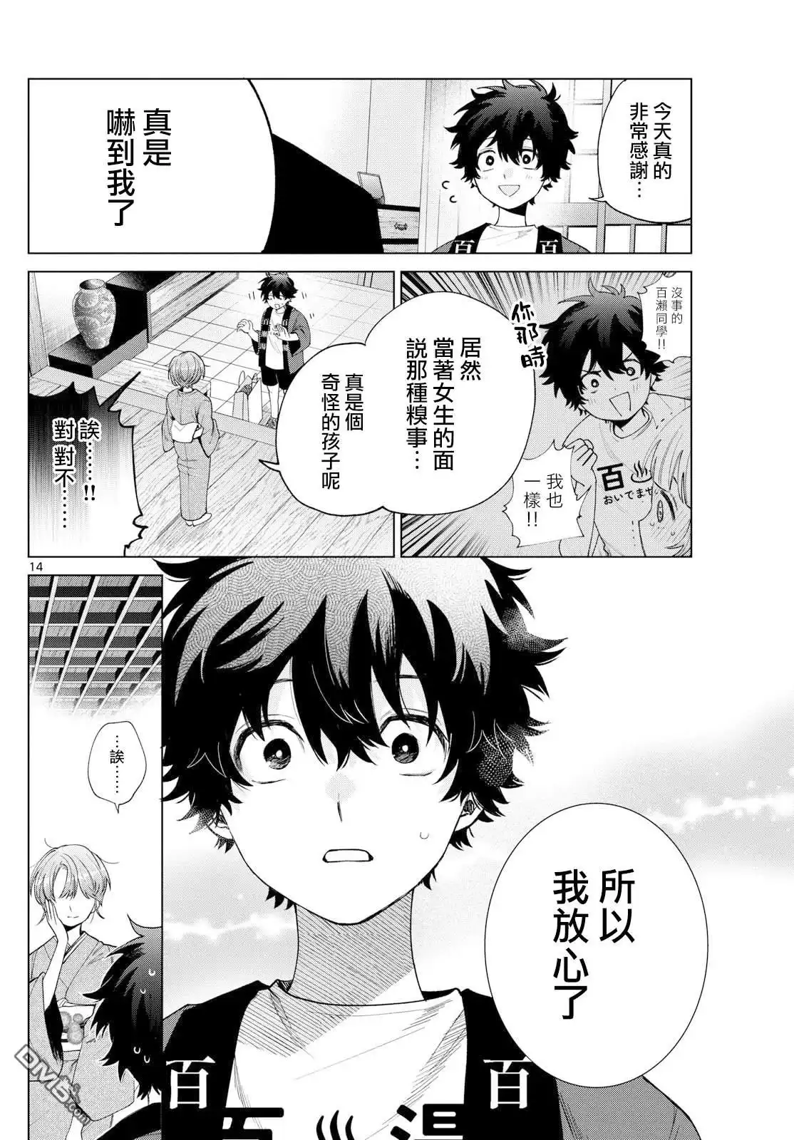 《百濑玲的初恋破裂中》第28话 第14页