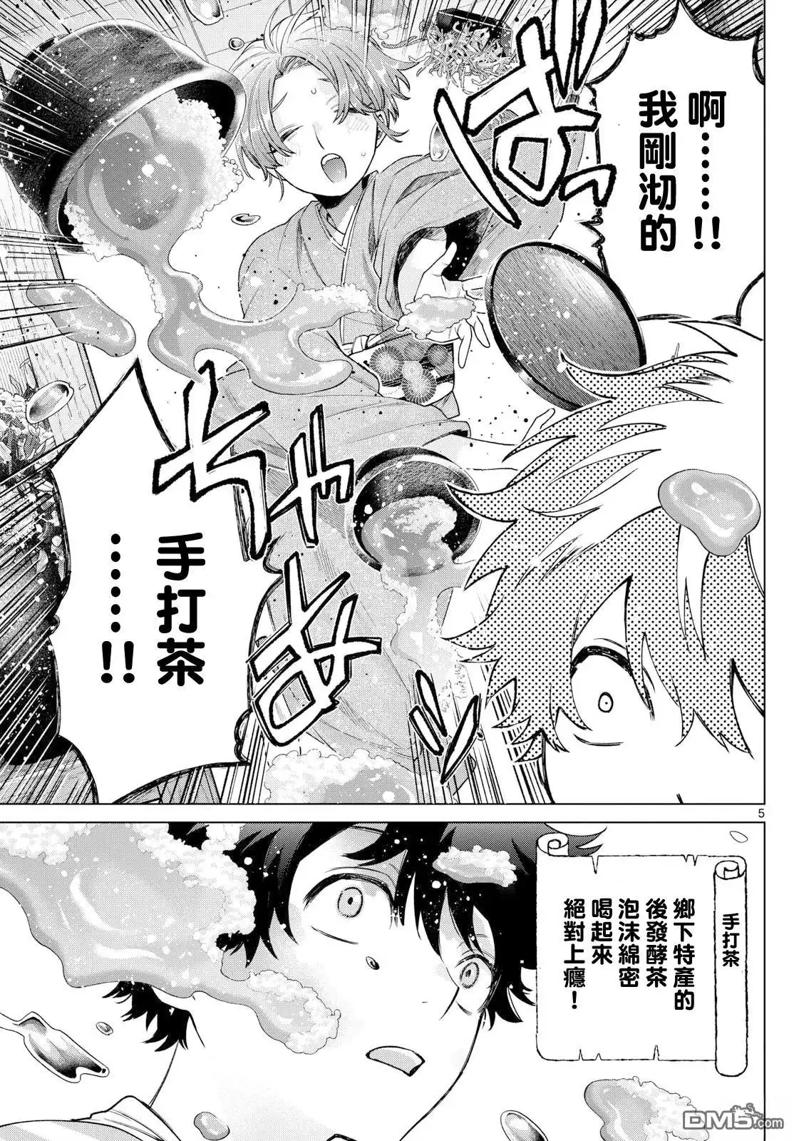 《百濑玲的初恋破裂中》第28话 第5页