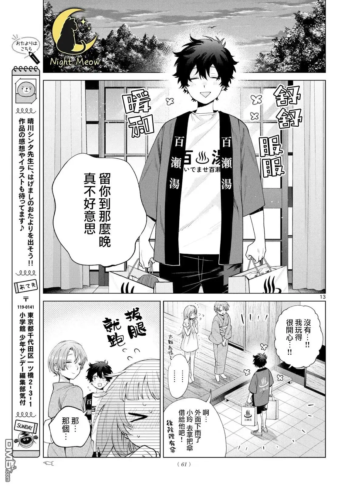 《百濑玲的初恋破裂中》第28话 第13页