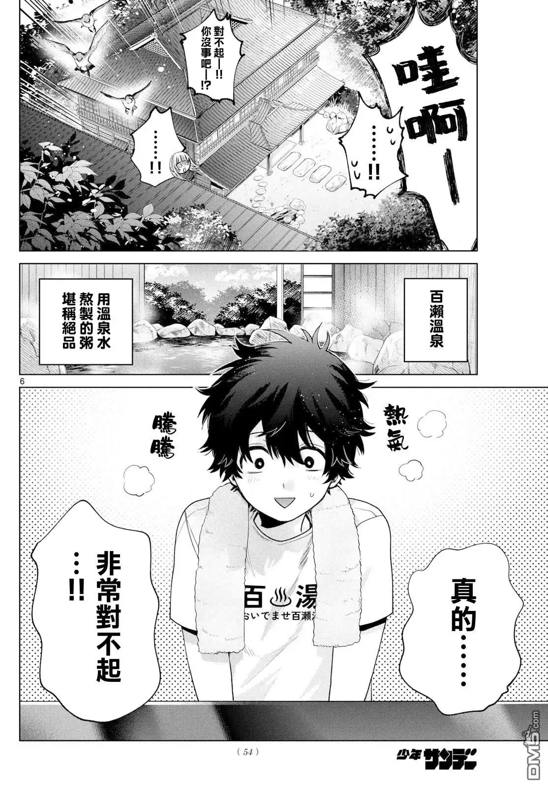 《百濑玲的初恋破裂中》第28话 第6页