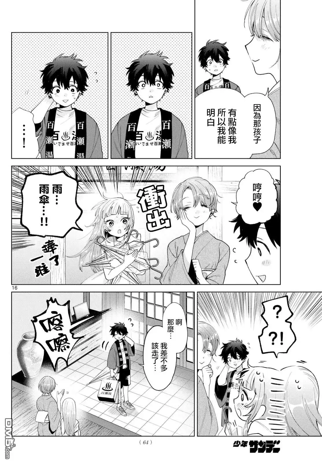 《百濑玲的初恋破裂中》第28话 第16页