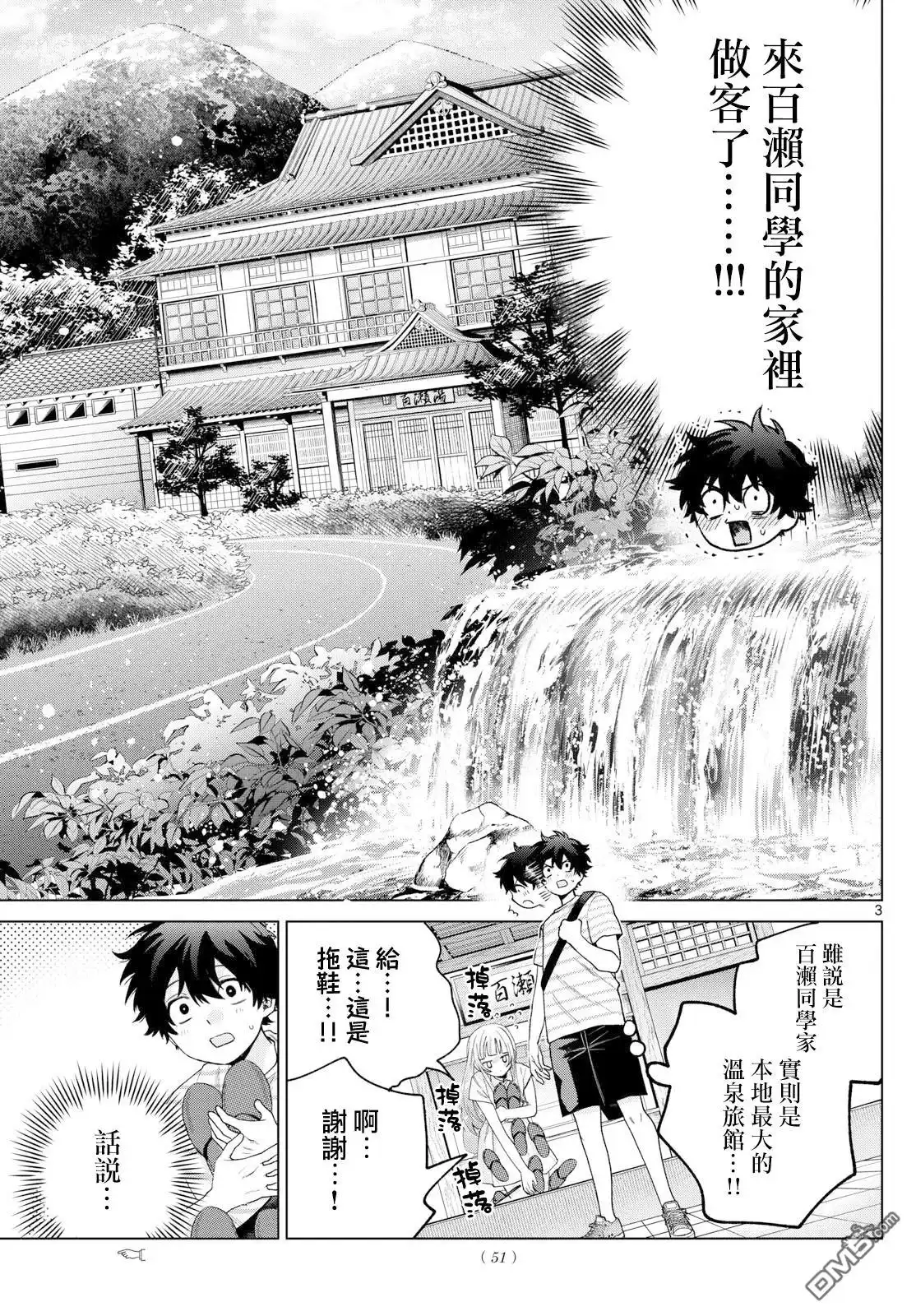 《百濑玲的初恋破裂中》第28话 第3页