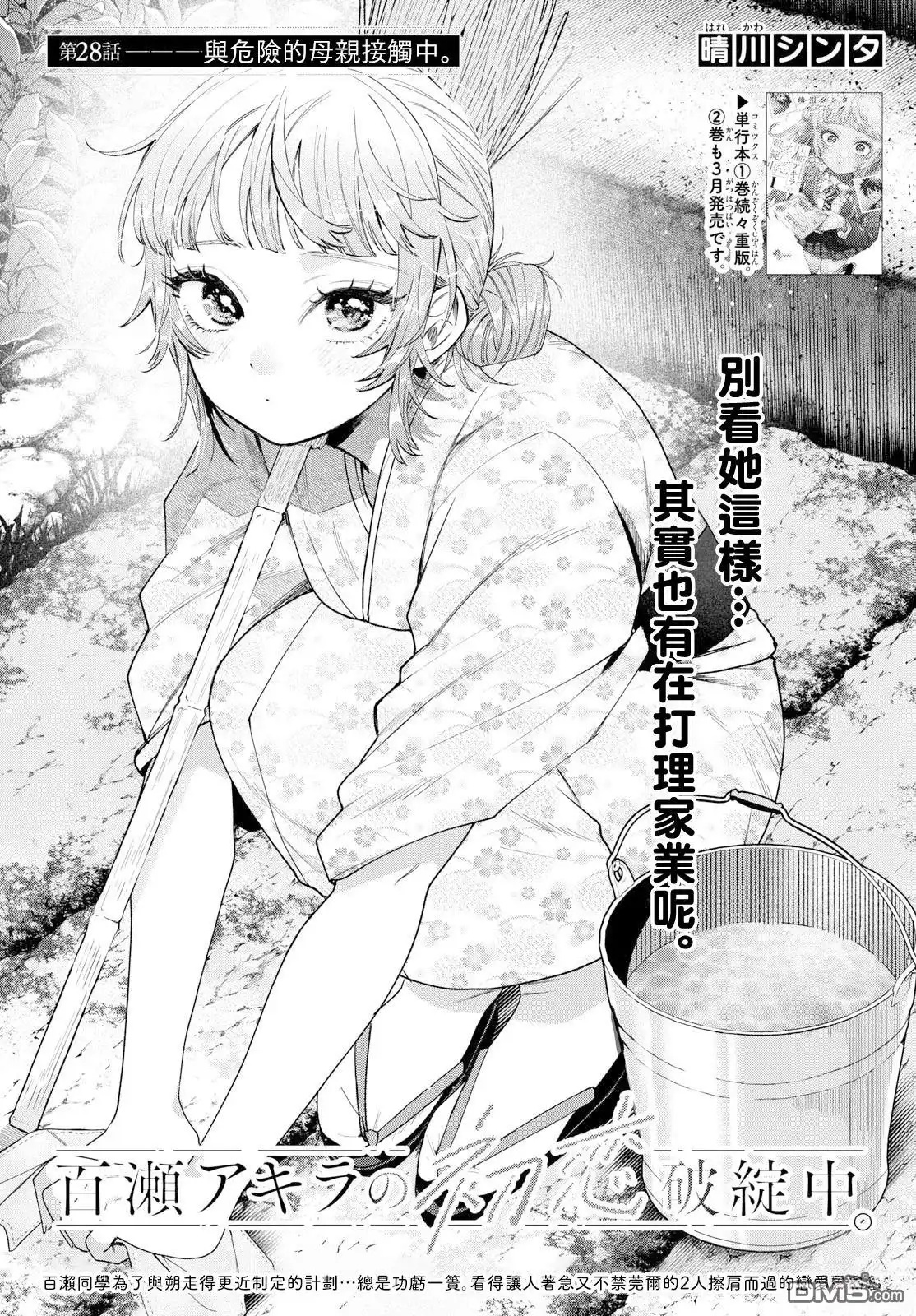《百濑玲的初恋破裂中》第28话 第1页