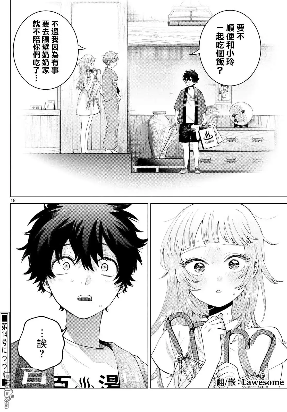《百濑玲的初恋破裂中》第28话 第18页