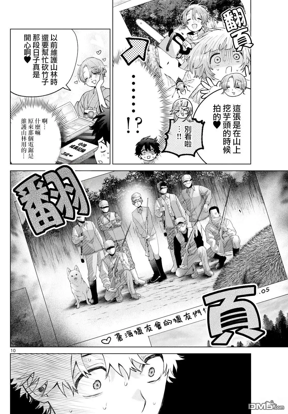 《百濑玲的初恋破裂中》第28话 第10页