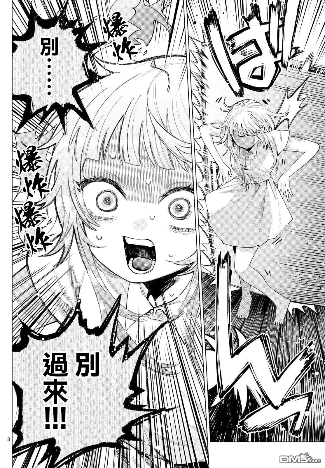 《百濑玲的初恋破裂中》第29话 第7页
