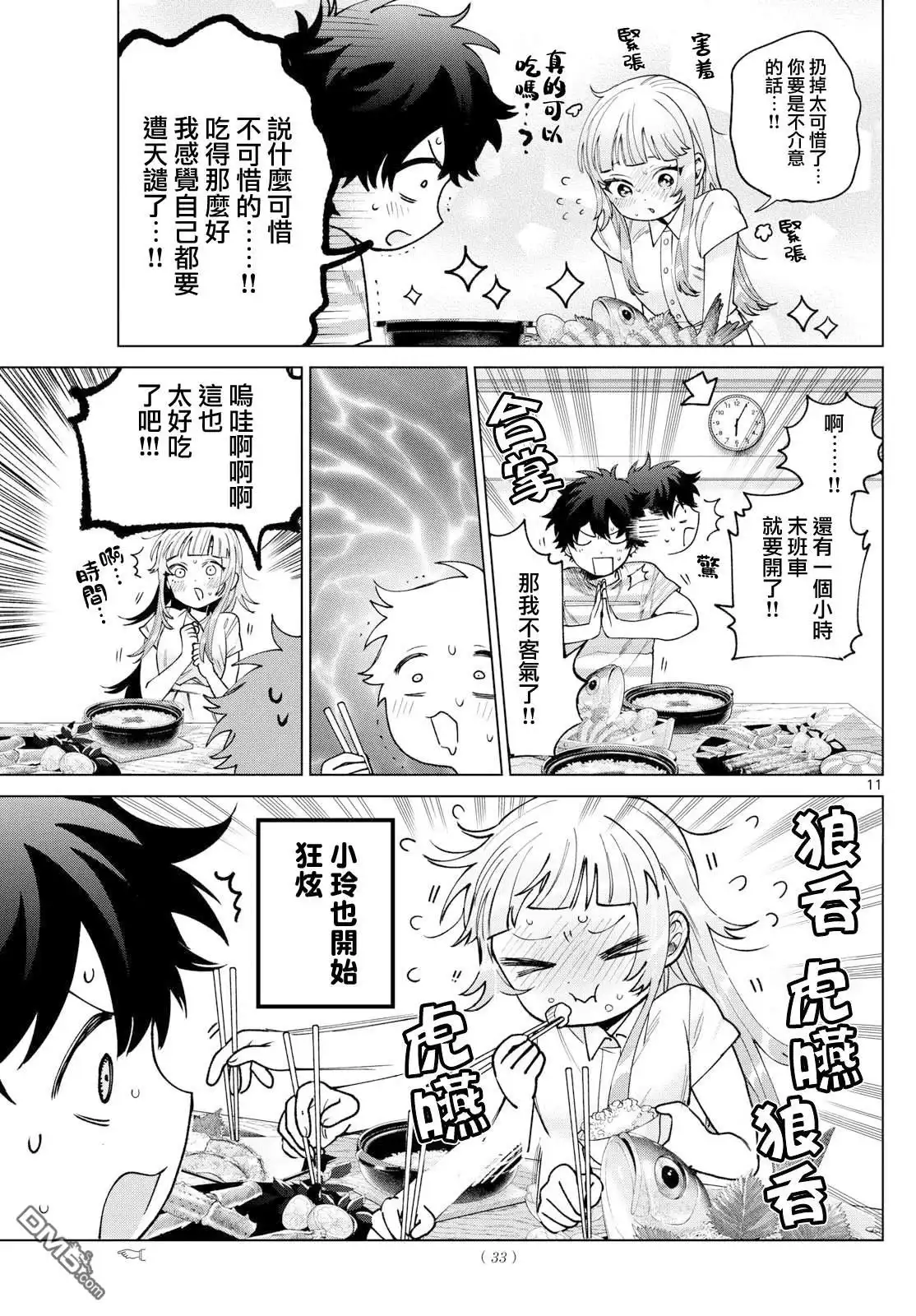 《百濑玲的初恋破裂中》第29话 第10页