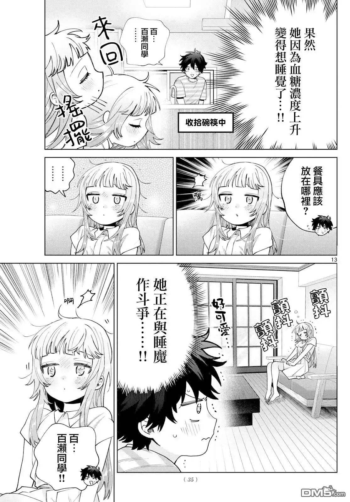 《百濑玲的初恋破裂中》第29话 第12页